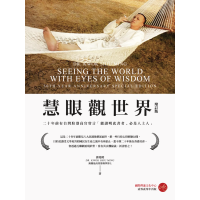Seeing The World With Eyes Of Wisdom (30th Anniversary Special Edition)《慧眼觀世界》