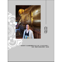 Seeing The World With Eyes Of Wisdom (30th Anniversary Special Edition)《慧眼觀世界》(中文)